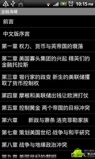 金融海啸截图2