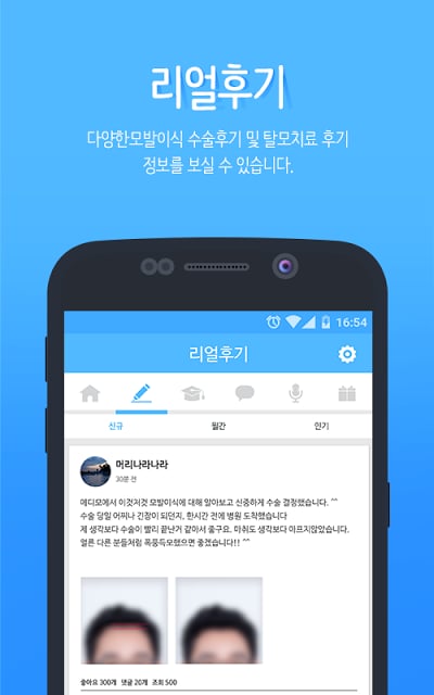 네이모 - 모발이식, 헤어라인, 탈모, 두피케어 정보截图7