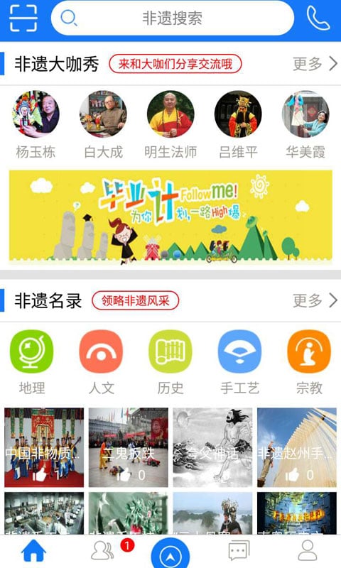 非遗导航截图1