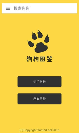 狗狗图鉴截图2