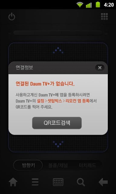 다음 TV 플레이 - Daum TV Play(리모컨앱)截图2