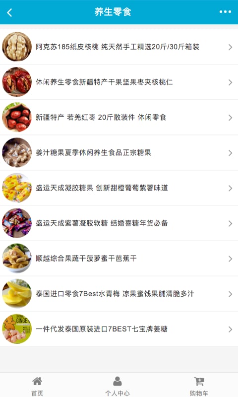 养生美食网截图1