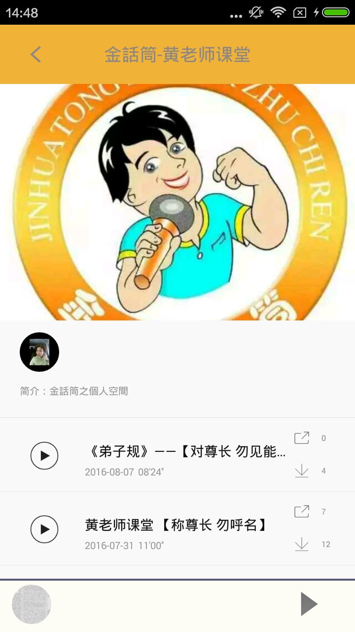 话筒截图2