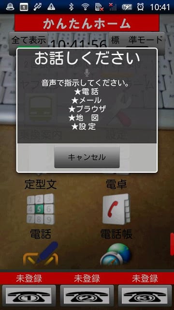 かんたんホーム截图6