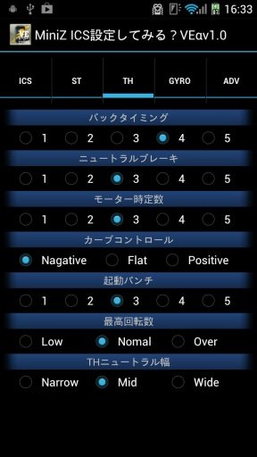 Mini-Z ICS设置してみる？VEβ截图4