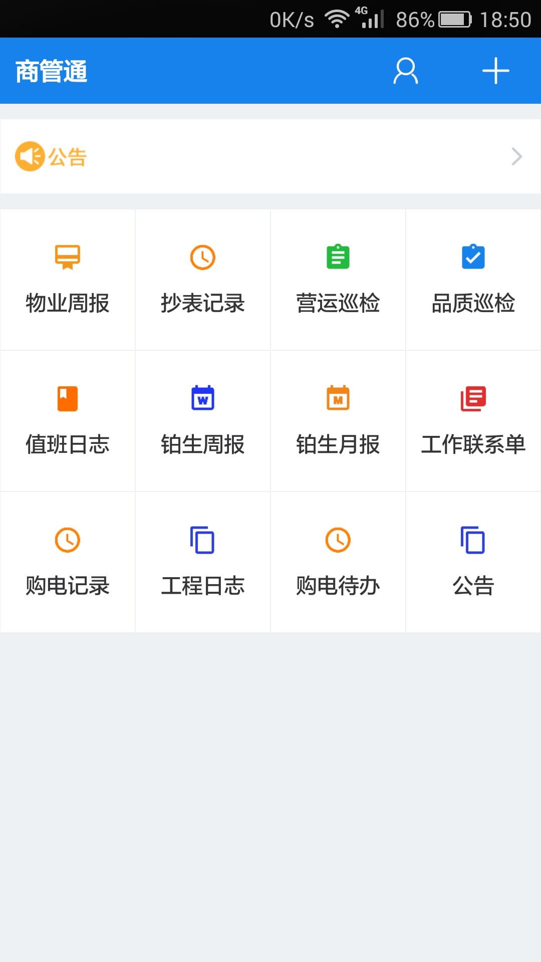 商管通截图3