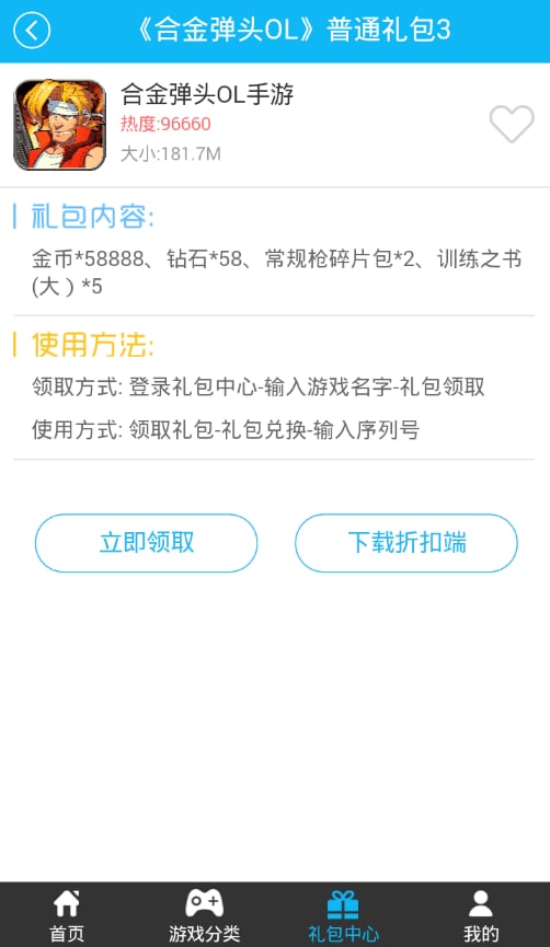 合金弹头ol折扣快充截图3