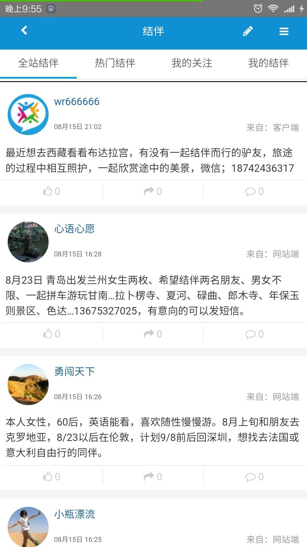 结伴圈旅行户外运动截图2