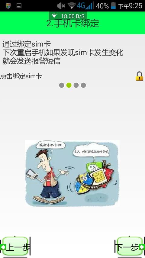 防盗保护截图3