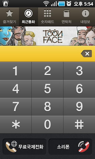 소리폰 무료통화,무료국제전화(soriphone)截图3