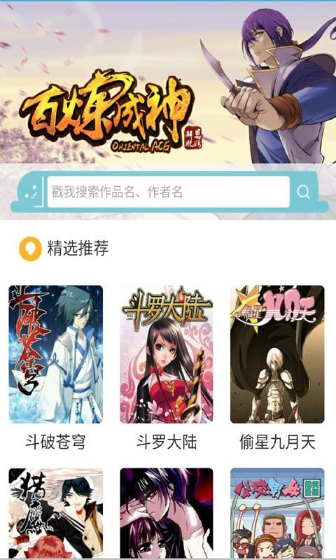 斗罗大陆漫画书截图4