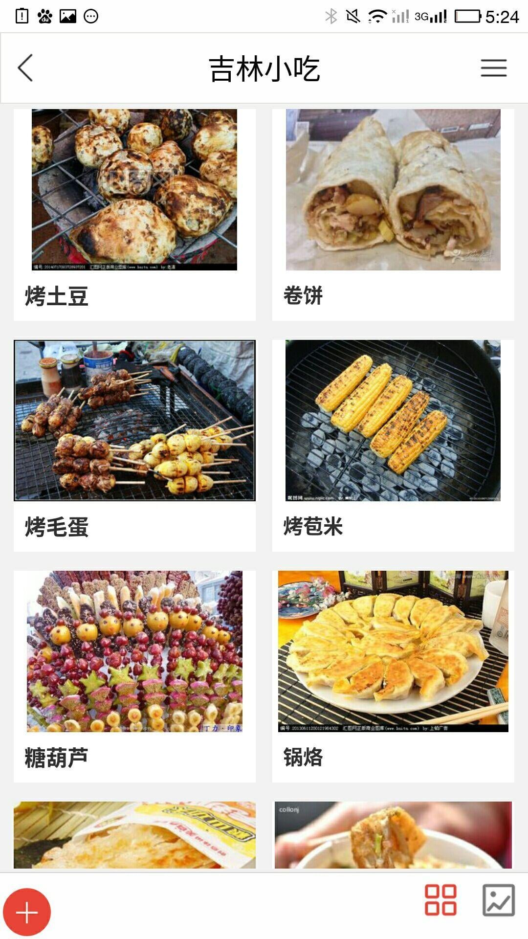 吉林特色美食行业网截图2