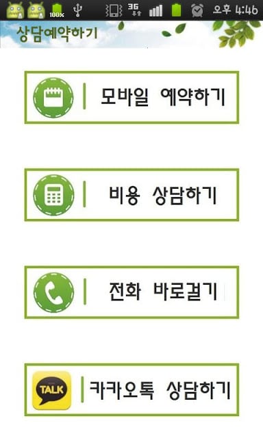 고당비 한의원 장쾌 다이어트截图6