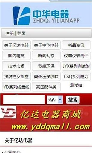 中华电器网截图4