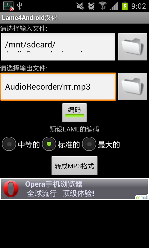 Lame4Android汉化截图4