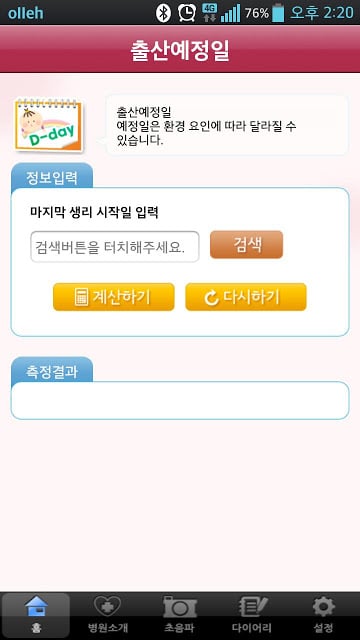 미즈맘산부인과 (거제)截图2