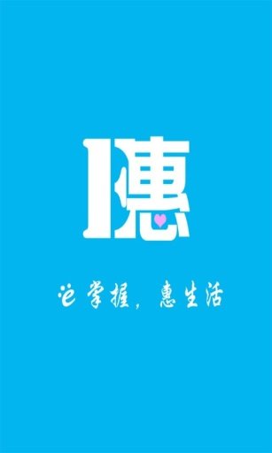 E惠网截图2