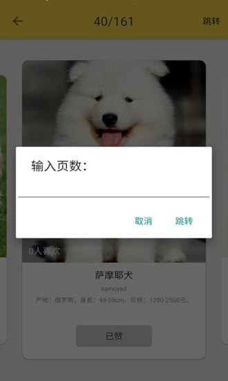 狗狗图鉴截图1