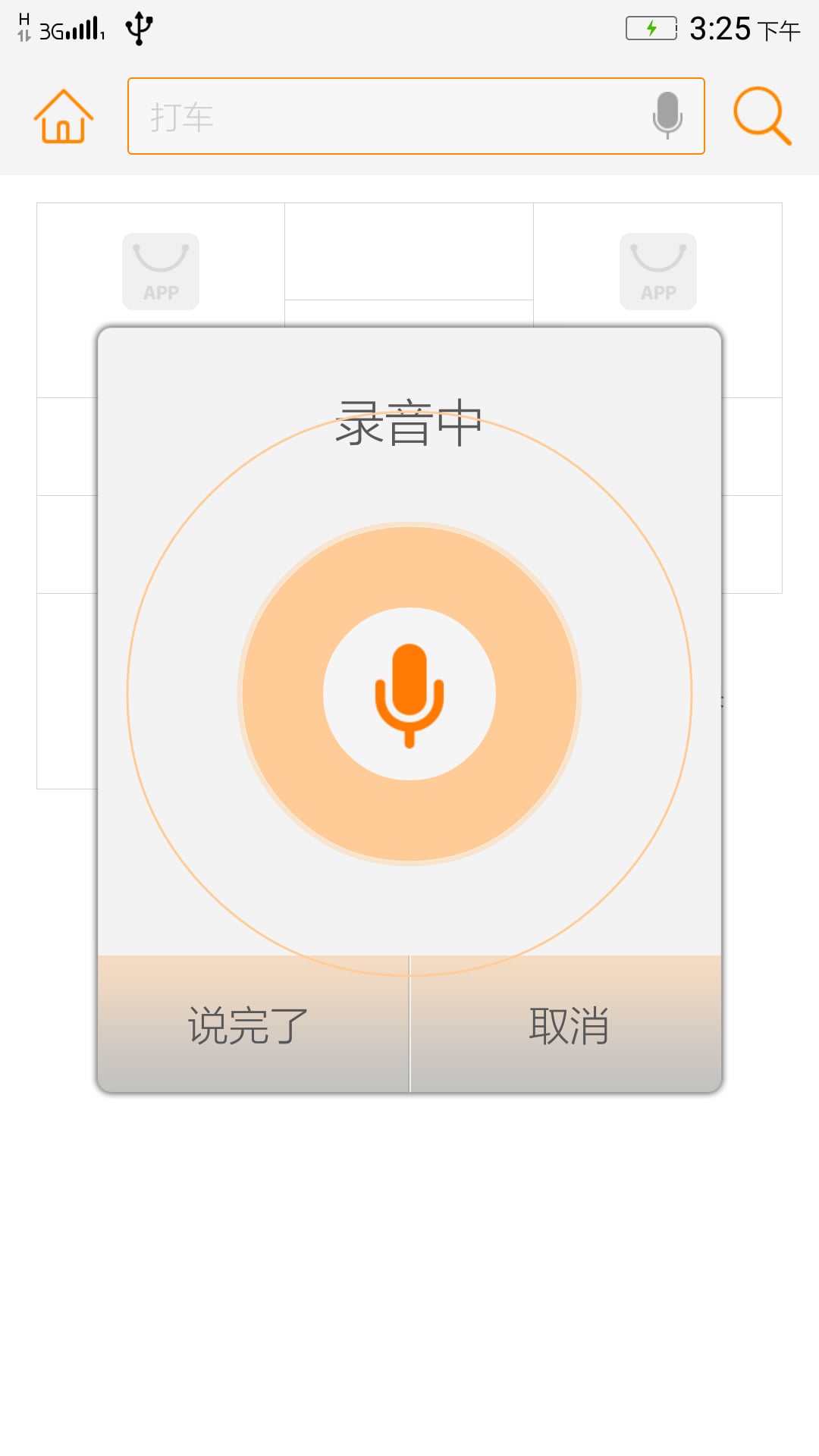 乐语音应用搜索截图2