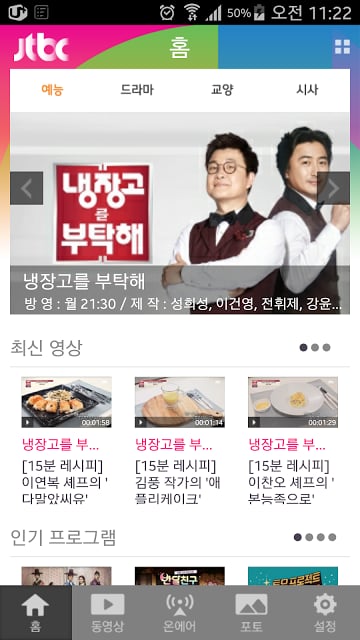 JTBC TV for Android截图10