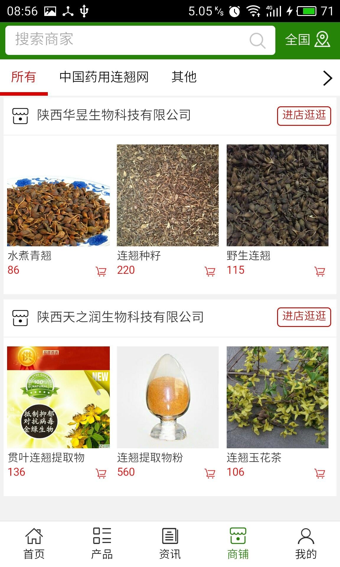 药用连翘网截图1