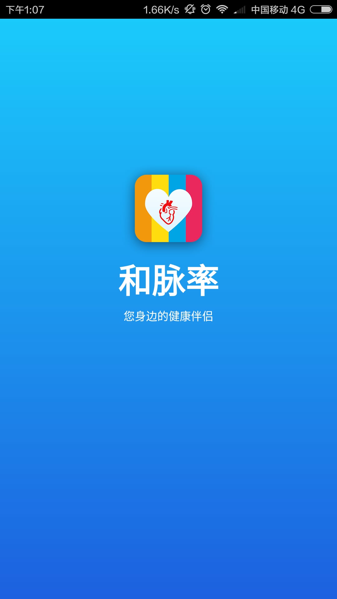 和脉率截图4