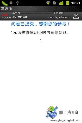 真送钱软件截图3