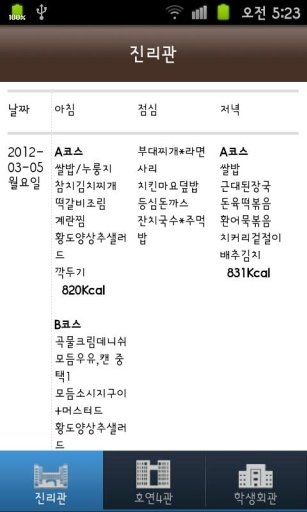 고려대학교 호연누리截图3