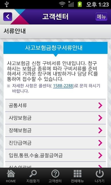 흥국생명 모바일창구截图4