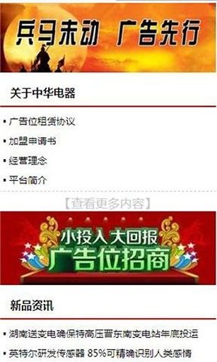 中华电器网截图2