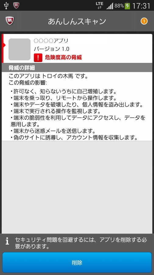 ドコモ あんしんスキャン截图9