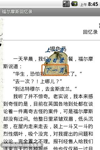 福尔摩斯回忆录截图4