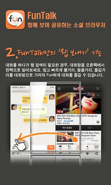 펀톡 FunTalk: 함께 보며 공유하는 소셜 브라우저截图5