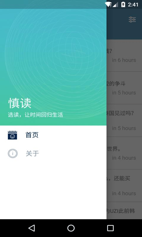 慎读截图3