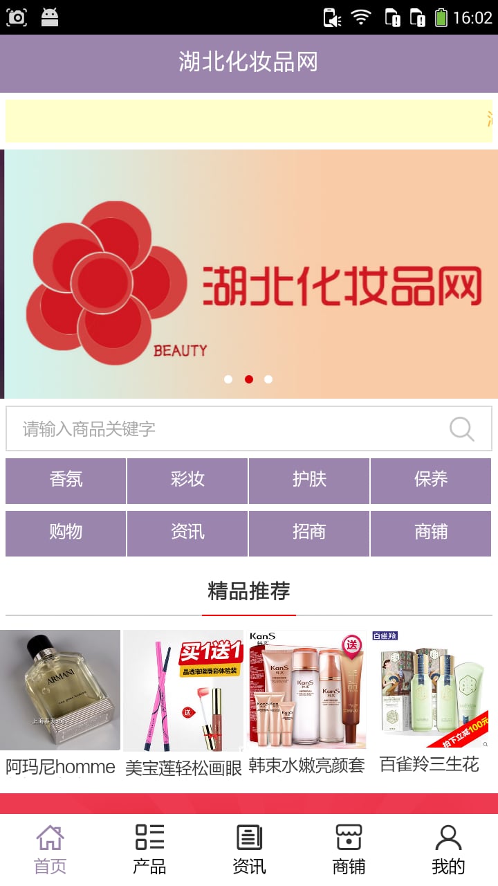 湖北化妆品网截图2