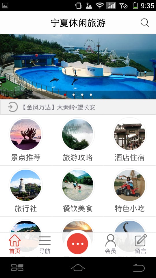 宁夏休闲旅游网截图3