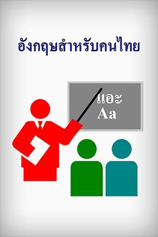 English for Thais 1 free截图1