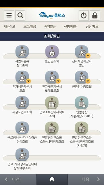 국세청 홈택스截图2