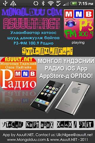 Монгол FM 100.9 - MNB P3 ФМ截图3