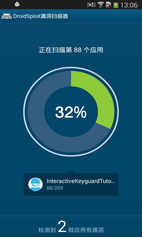 安卓签名漏洞扫描器截图3