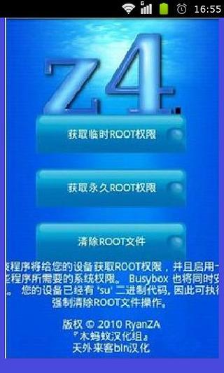 Android系统手机刷机教程截图3