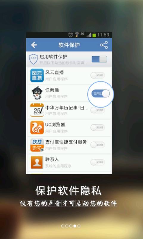 隐私语音锁截图1