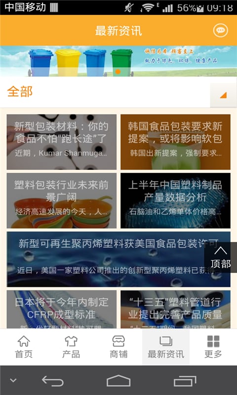 塑料制品网截图1