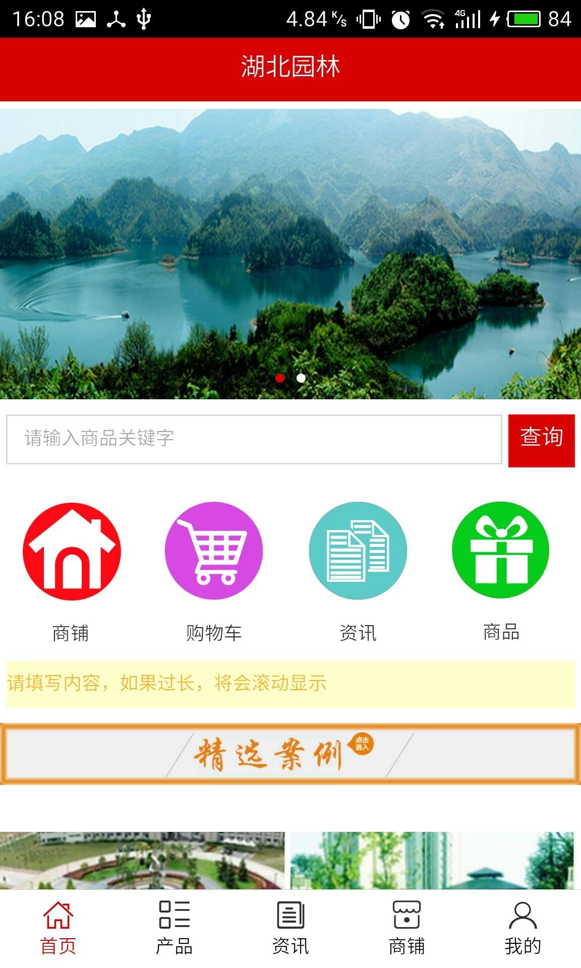 湖北园林截图3