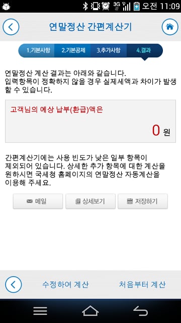 국세청 연말정산 2013截图5