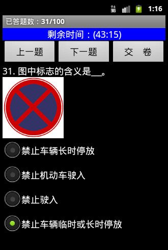 驾照模考截图5