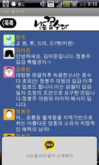 나는꼼수다 읽기截图3