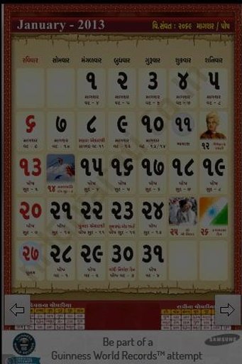 Gujarati Calendar 2013截图1