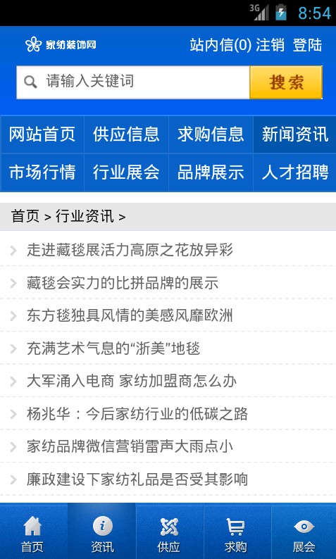 家纺装饰网截图4
