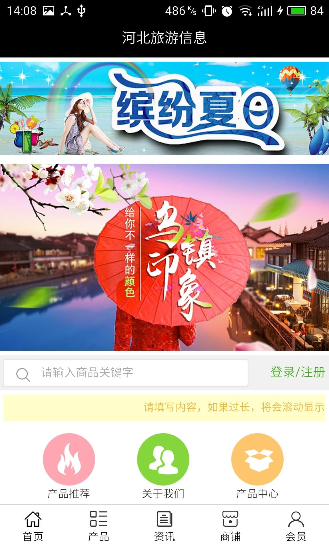 河北旅游信息截图2